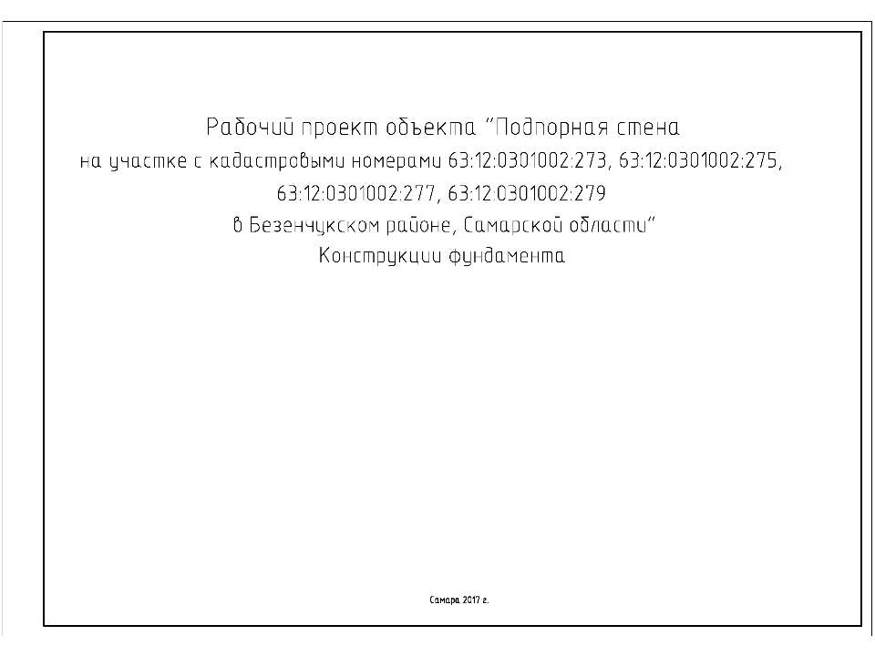 Пример применения ОСПТ Reline фундамент - Скачать презентации бесплатно ☑ Презентации по предметам на gdz-books.ru
