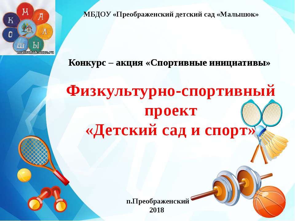 "Спортивные инициативы"  - Скачать презентации бесплатно | Читать или скачать учебники для школы онлайн бесплатно ☑ Школьные учебники school-textbook.com