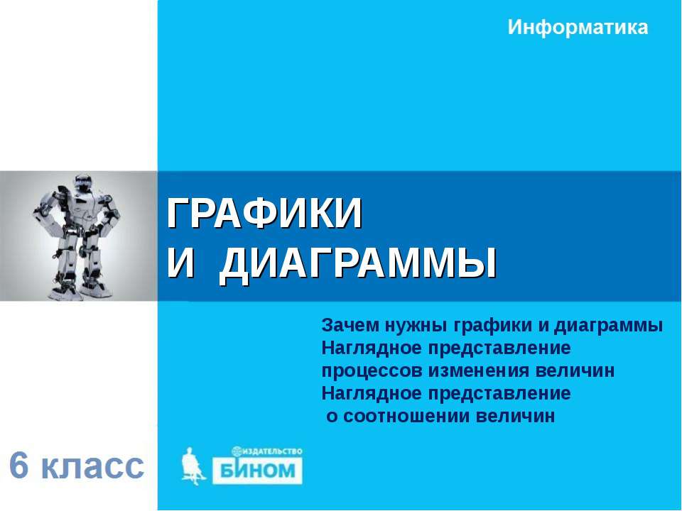 Диаграмма  - Скачать презентации бесплатно | Читать или скачать учебники для школы онлайн бесплатно ☑ Школьные учебники school-textbook.com