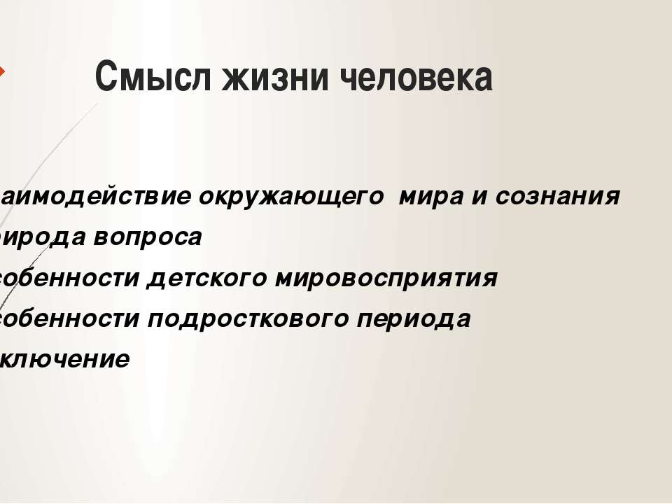 Смысл жизни человека  - Скачать презентации бесплатно | Читать или скачать учебники для школы онлайн бесплатно ☑ Школьные учебники school-textbook.com