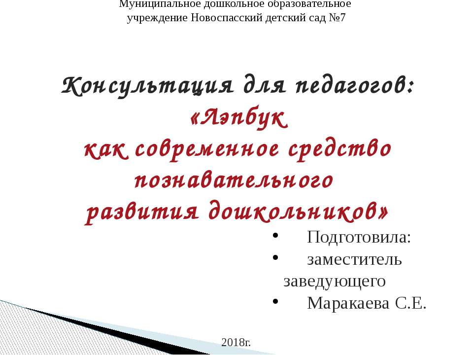 ЛЭПБУК - Скачать презентации бесплатно ☑ Презентации по предметам на gdz-books.ru