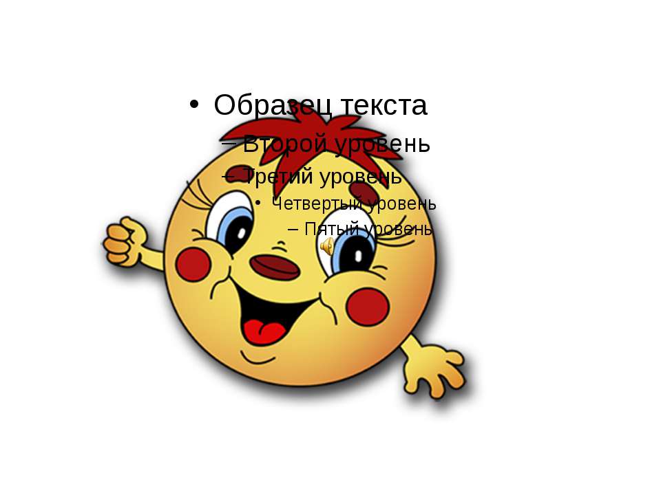 путешествия колобка  - Скачать презентации бесплатно | Читать или скачать учебники для школы онлайн бесплатно ☑ Школьные учебники school-textbook.com