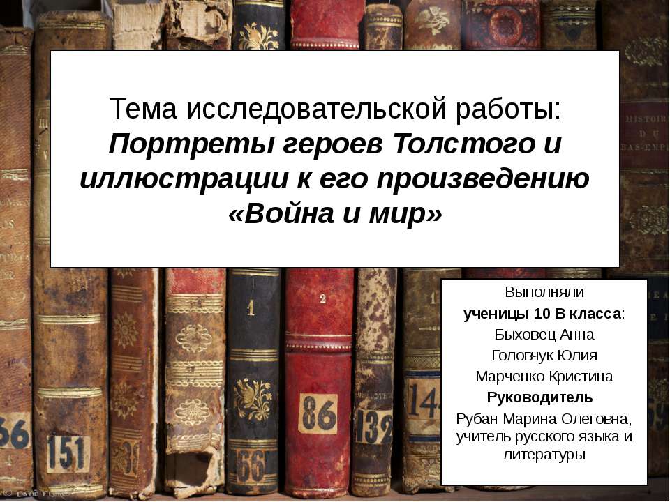 Изображение войны в романе Л. Н. Толстого «Война и мир»  - Скачать презентации бесплатно | Читать или скачать учебники для школы онлайн бесплатно ☑ Школьные учебники school-textbook.com