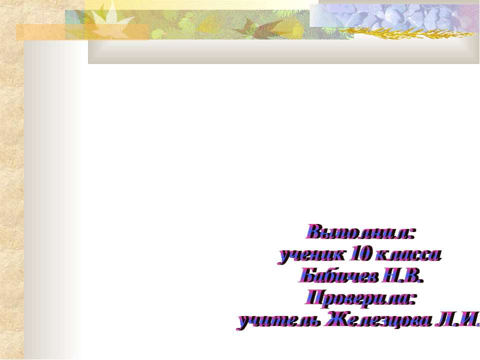 Грибоедова  - Скачать презентации бесплатно | Читать или скачать учебники для школы онлайн бесплатно ☑ Школьные учебники school-textbook.com