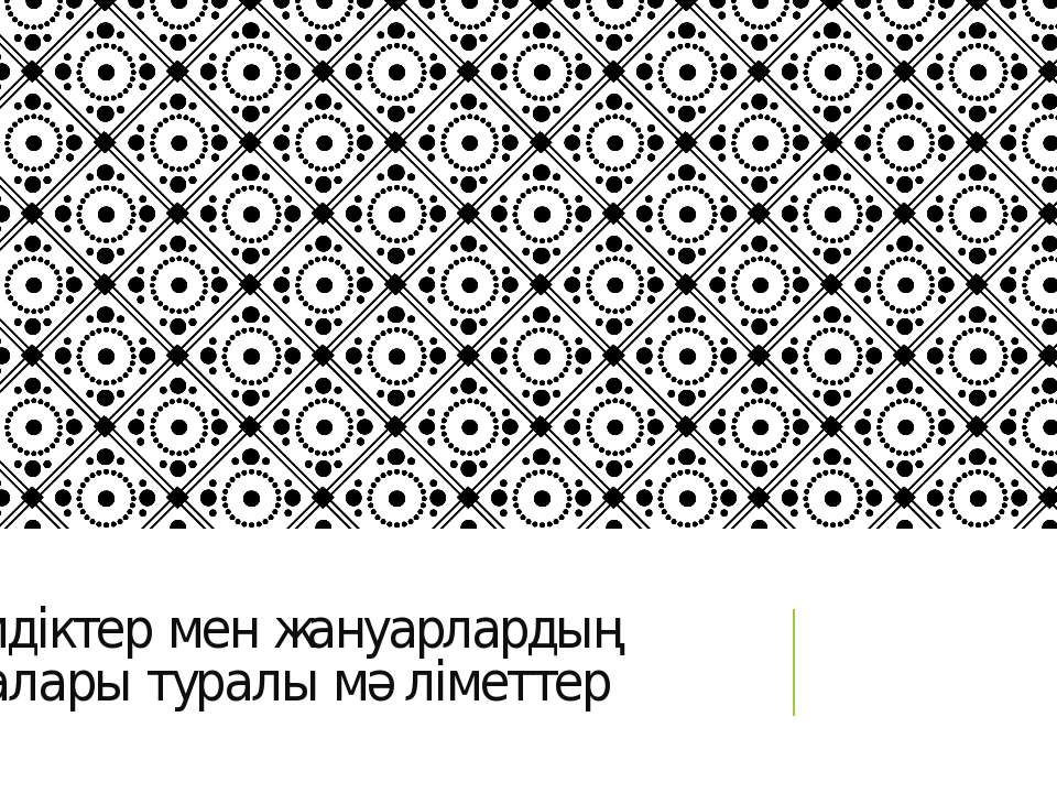 экология и здоровье человека  - Скачать презентации бесплатно | Читать или скачать учебники для школы онлайн бесплатно ☑ Школьные учебники school-textbook.com