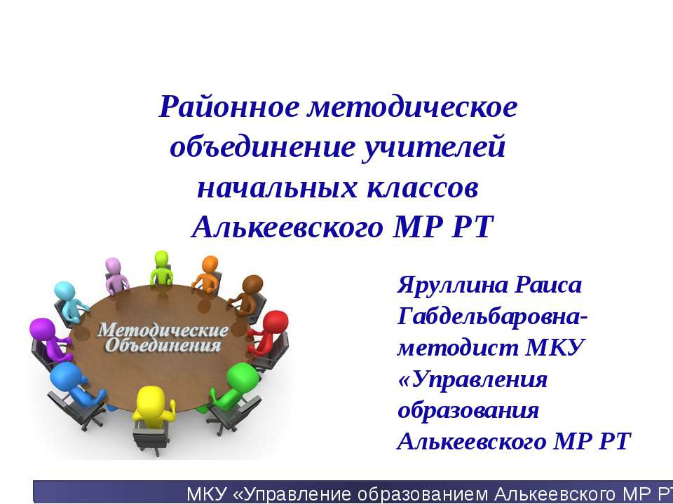 Анализ РМО начальных классов 17-18 г.  - Скачать презентации бесплатно | Читать или скачать учебники для школы онлайн бесплатно ☑ Школьные учебники school-textbook.com