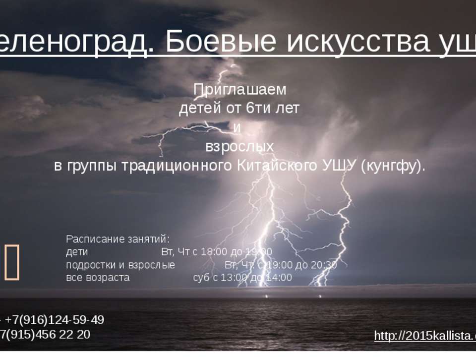 УШУ в Зеленограде  - Скачать презентации бесплатно | Читать или скачать учебники для школы онлайн бесплатно ☑ Школьные учебники school-textbook.com