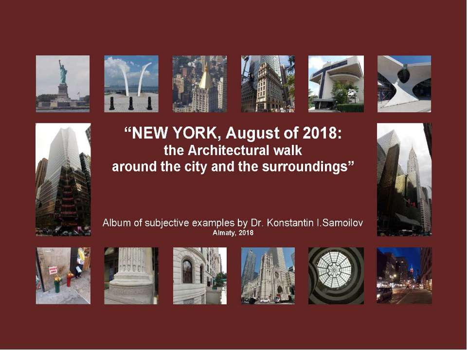 “NEW YORK, August of 2018: the Architectural walk around the city and the surroundings” Album of subjective examples by Dr. Konstantin I.Samoilov. – Almaty, 2018. – 138 p.  - Скачать презентации бесплатно | Читать или скачать учебники для школы онлайн бесплатно ☑ Школьные учебники school-textbook.com
