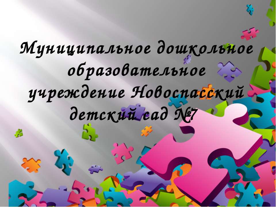 Достижения ДОУ - Скачать презентации бесплатно ☑ Презентации по предметам на gdz-books.ru
