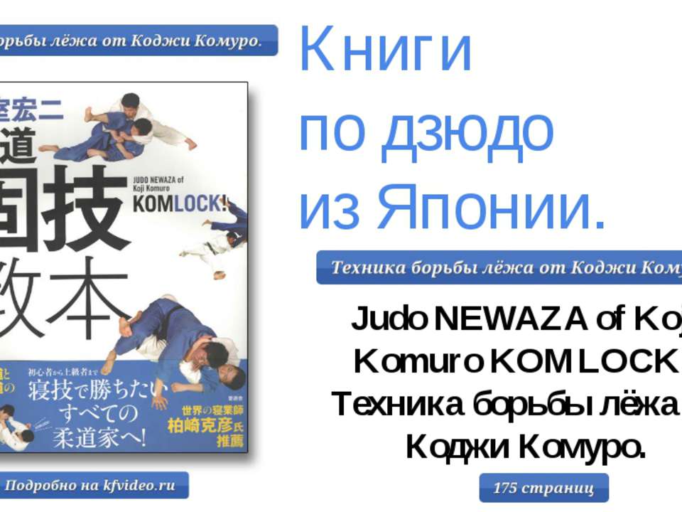 Книги по дзюдо из Японии.  - Скачать презентации бесплатно | Читать или скачать учебники для школы онлайн бесплатно ☑ Школьные учебники school-textbook.com