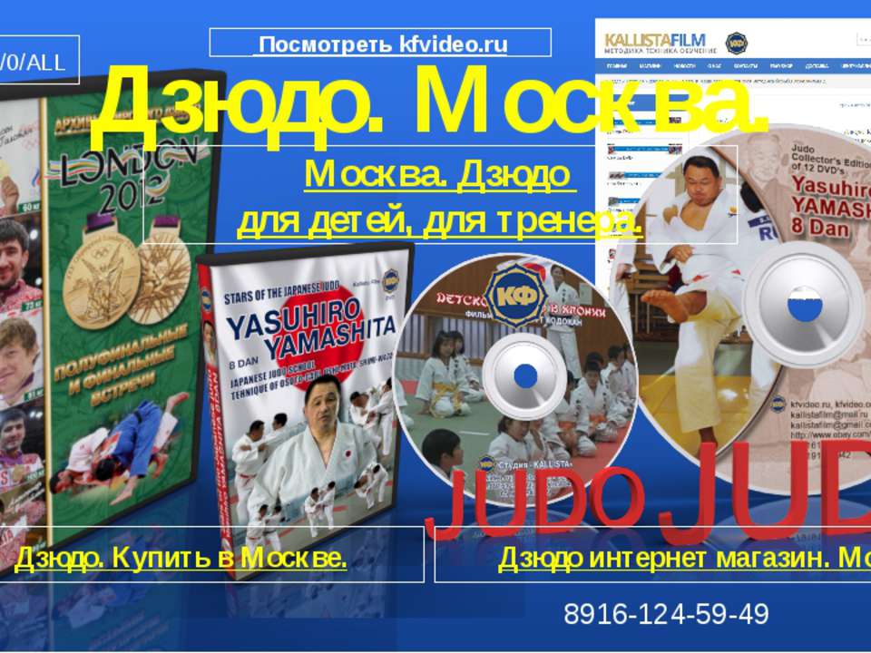 Дзюдо Москва. Обучение. Методика. Техника дзюдо.  - Скачать презентации бесплатно | Читать или скачать учебники для школы онлайн бесплатно ☑ Школьные учебники school-textbook.com