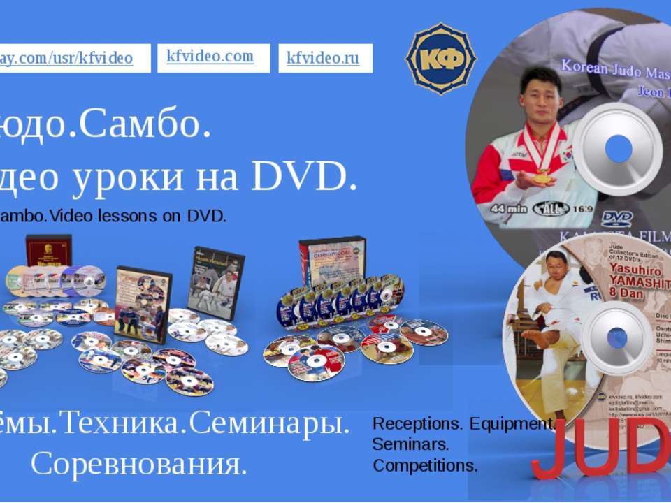 Самбо. Дзюдо. Методика. Техника. Обучение.  - Скачать презентации бесплатно | Читать или скачать учебники для школы онлайн бесплатно ☑ Школьные учебники school-textbook.com