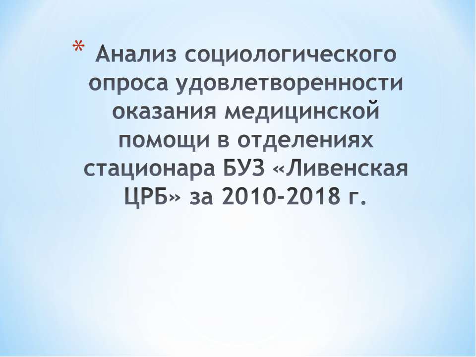 Стационар  - Скачать презентации бесплатно | Читать или скачать учебники для школы онлайн бесплатно ☑ Школьные учебники school-textbook.com