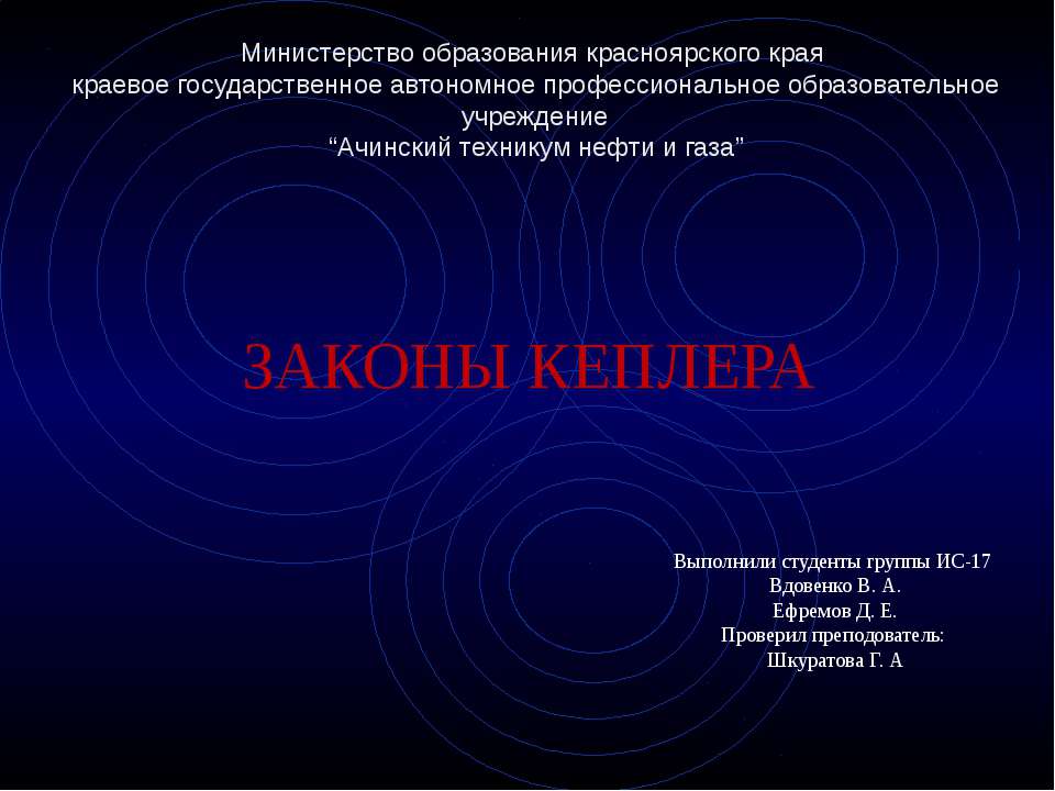 Законы кемплера  - Скачать презентации бесплатно | Читать или скачать учебники для школы онлайн бесплатно ☑ Школьные учебники school-textbook.com