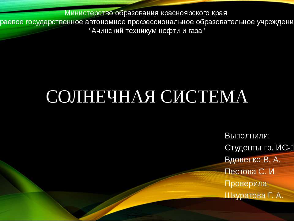 Солнечная система  - Скачать презентации бесплатно | Читать или скачать учебники для школы онлайн бесплатно ☑ Школьные учебники school-textbook.com