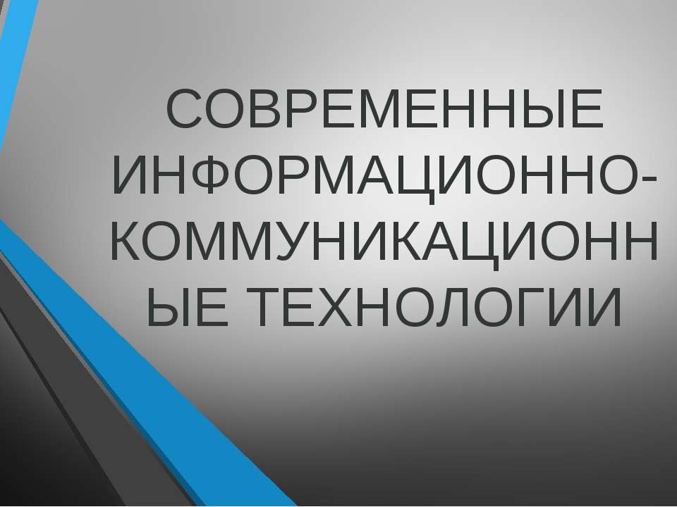123  - Скачать презентации бесплатно | Читать или скачать учебники для школы онлайн бесплатно ☑ Школьные учебники school-textbook.com