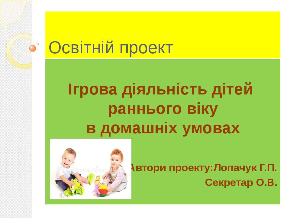 Проект групи №4  - Скачать презентации бесплатно | Читать или скачать учебники для школы онлайн бесплатно ☑ Школьные учебники school-textbook.com
