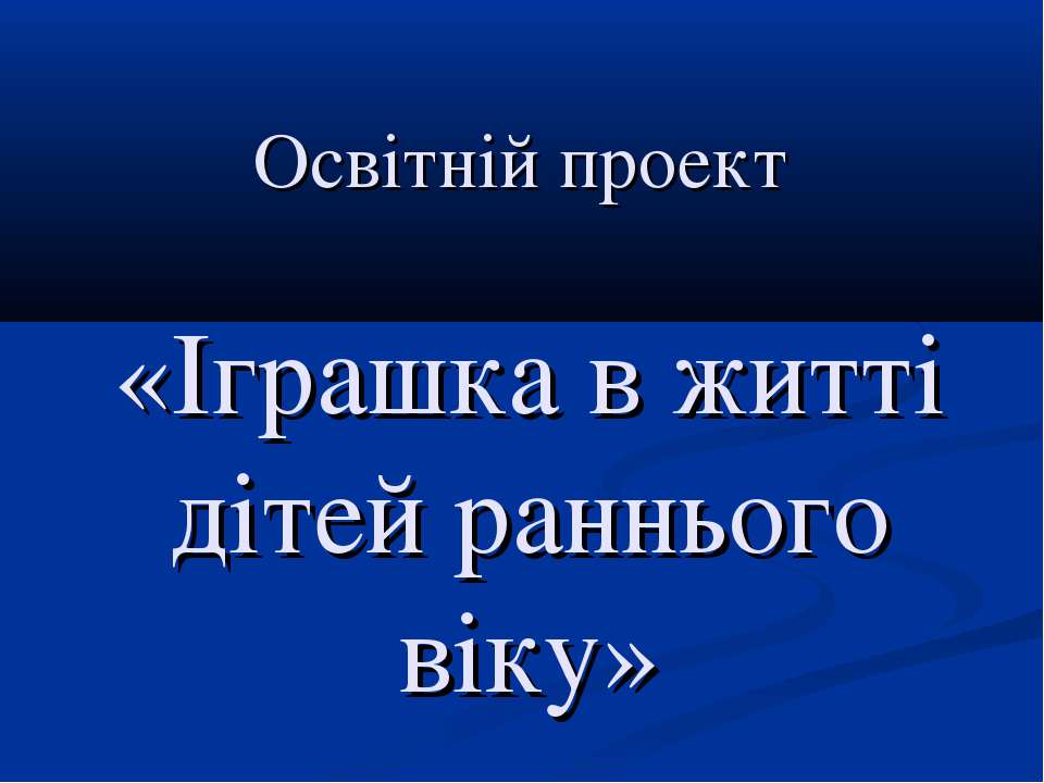 Проект групи №2  - Скачать презентации бесплатно | Читать или скачать учебники для школы онлайн бесплатно ☑ Школьные учебники school-textbook.com