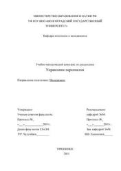 Управление персоналом - Евдокимов В.В. - Читать или скачать учебники для школы онлайн бесплатно | Школьные учебники ┃ Учебники для студентов на gdz-books.ru