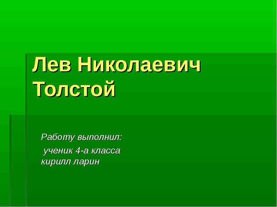 Пётр Ильич Чайкофский  - Скачать презентации бесплатно | Читать или скачать учебники для школы онлайн бесплатно ☑ Школьные учебники school-textbook.com