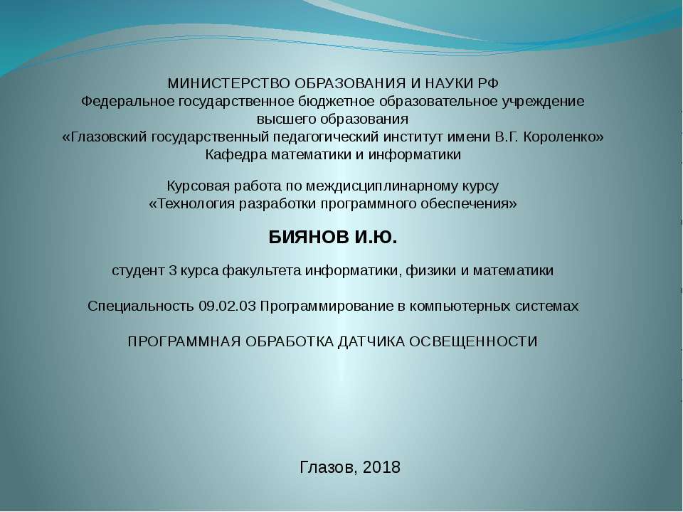 Защита_курсовая_2018 - Скачать презентации бесплатно ☑ Презентации по предметам на gdz-books.ru