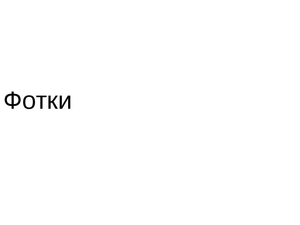 Левитан - Скачать презентации бесплатно ☑ Презентации по предметам на gdz-books.ru