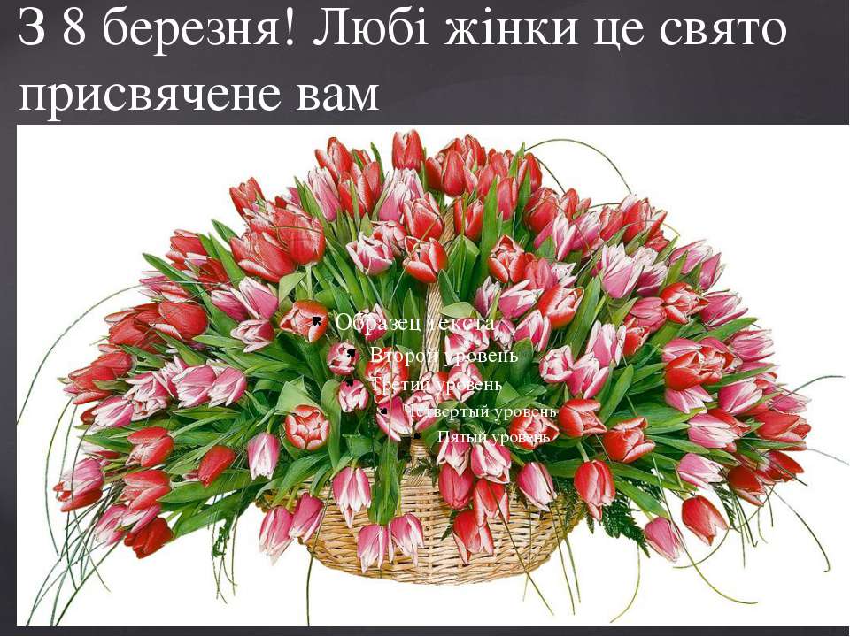 квіти - Скачать презентации бесплатно ☑ Презентации по предметам на gdz-books.ru
