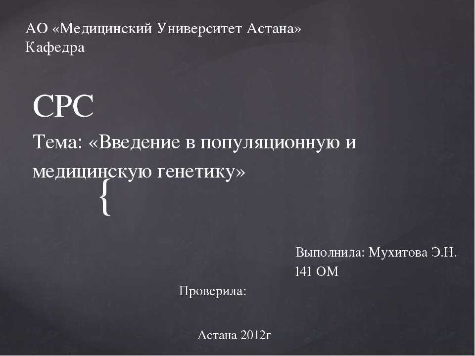 генетика  - Скачать презентации бесплатно | Читать или скачать учебники для школы онлайн бесплатно ☑ Школьные учебники school-textbook.com