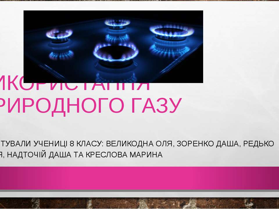 Енергозбереження  - Скачать презентации бесплатно | Читать или скачать учебники для школы онлайн бесплатно ☑ Школьные учебники school-textbook.com