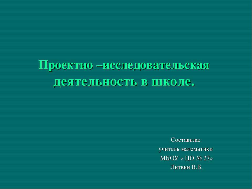 Проектно –исследовательская деятельность в школе  - Скачать презентации бесплатно | Читать или скачать учебники для школы онлайн бесплатно ☑ Школьные учебники school-textbook.com