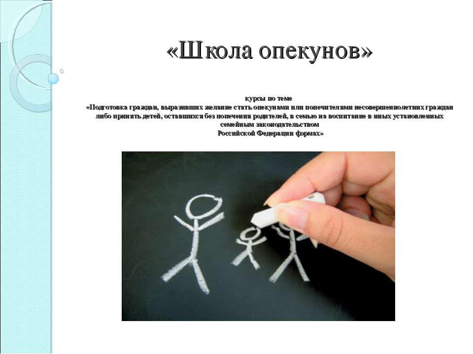 школа опекунов  - Скачать презентации бесплатно | Читать или скачать учебники для школы онлайн бесплатно ☑ Школьные учебники school-textbook.com