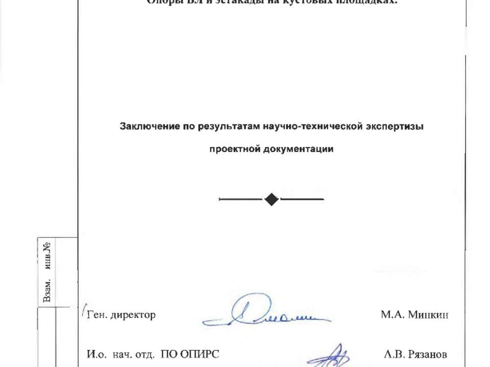 Фундаментпроект Заключение по результатам экспертизы противопучинные мероприятия Чаянда ОСПТ Reline  - Скачать презентации бесплатно | Читать или скачать учебники для школы онлайн бесплатно ☑ Школьные учебники school-textbook.com