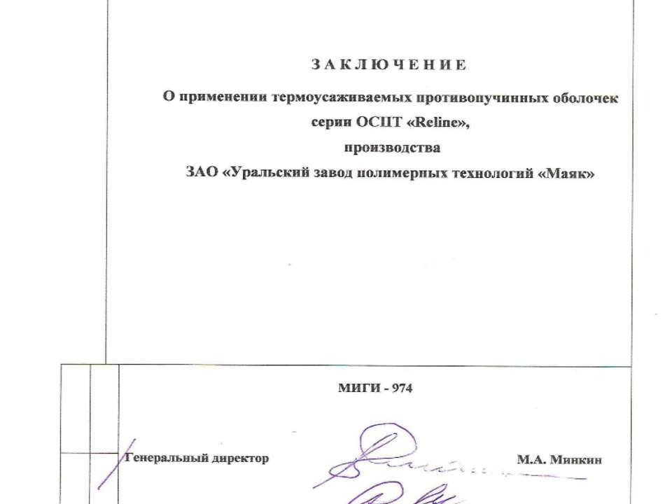 ТЭО Фундаментпроект О применении ОСПТ RELINE  - Скачать презентации бесплатно | Читать или скачать учебники для школы онлайн бесплатно ☑ Школьные учебники school-textbook.com