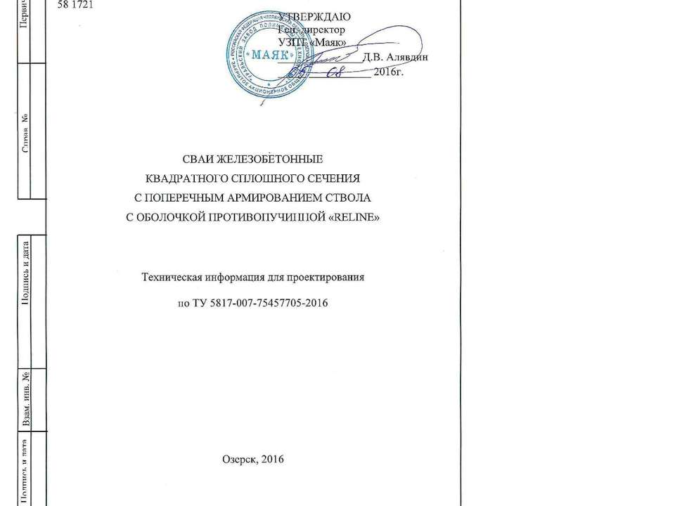 Техническая информация для проектирования Свая железобетонная с противопучинной оболочкой ОСПТ Reline  - Скачать презентации бесплатно | Читать или скачать учебники для школы онлайн бесплатно ☑ Школьные учебники school-textbook.com