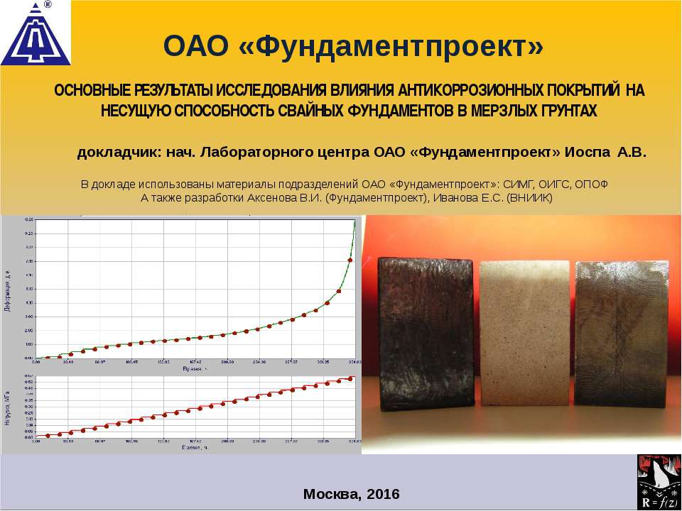Фундаментпроект Противопучинные материалы ОСПТ Reline Иоспа АВ  - Скачать презентации бесплатно | Читать или скачать учебники для школы онлайн бесплатно ☑ Школьные учебники school-textbook.com