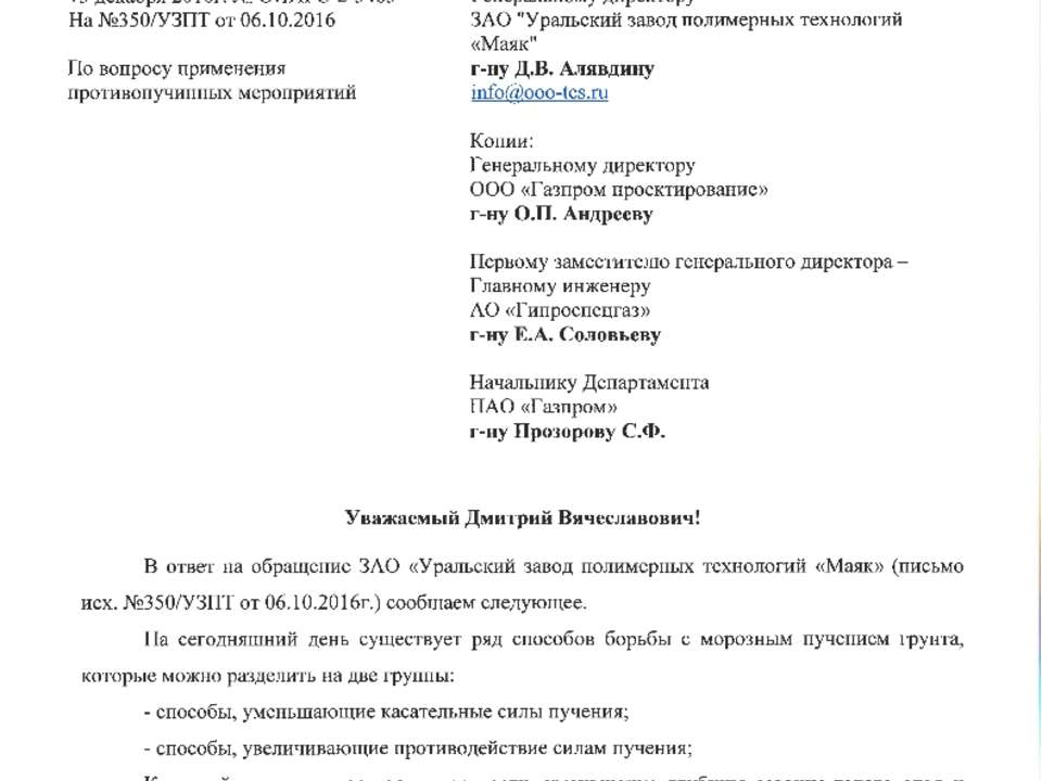 ОПИРС-2-3483 Письмо Фундаментпроект 2016 по применению ОСПТ Reline  - Скачать презентации бесплатно | Читать или скачать учебники для школы онлайн бесплатно ☑ Школьные учебники school-textbook.com