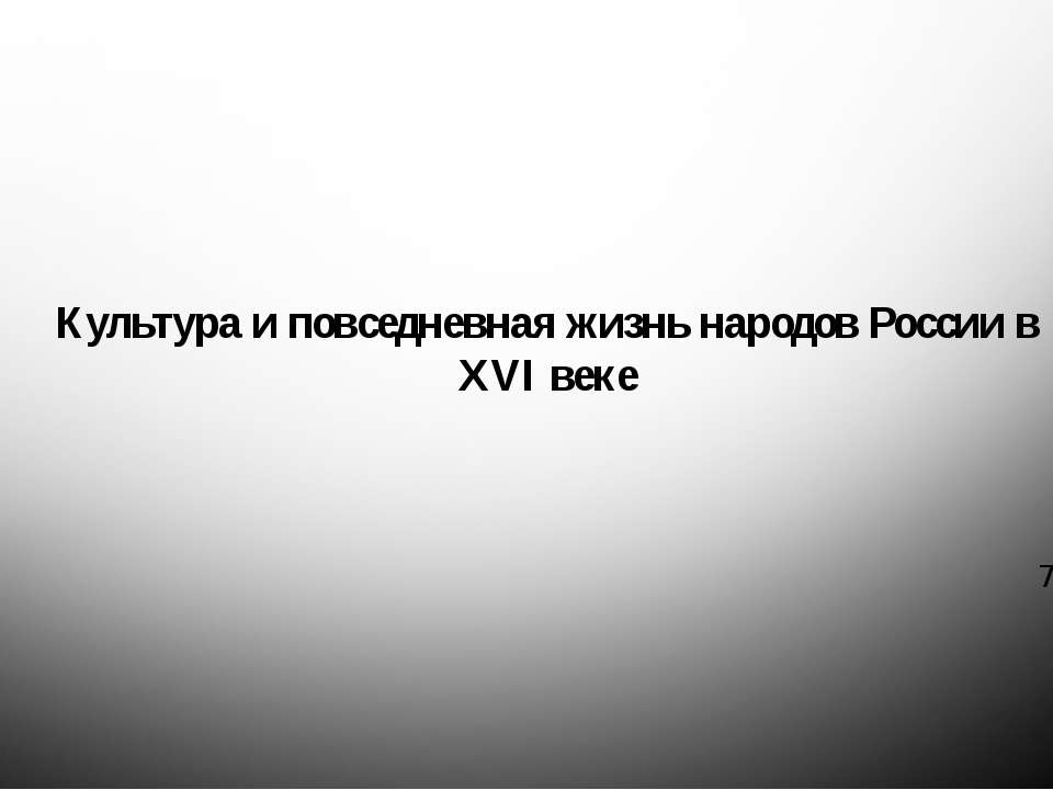 внешнеполитические связи россии в конце 16 начале 17 века  - Скачать презентации бесплатно | Читать или скачать учебники для школы онлайн бесплатно ☑ Школьные учебники school-textbook.com