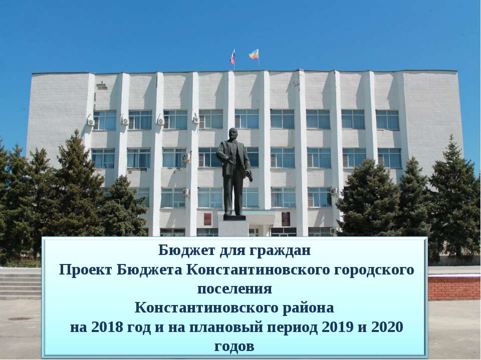 Бюджет для граждан_проект на 2018-2020 годы  - Скачать презентации бесплатно | Читать или скачать учебники для школы онлайн бесплатно ☑ Школьные учебники school-textbook.com