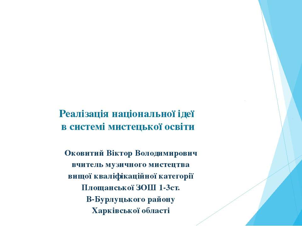 Націнальна ідея - Скачать презентации бесплатно ☑ Презентации по предметам на gdz-books.ru