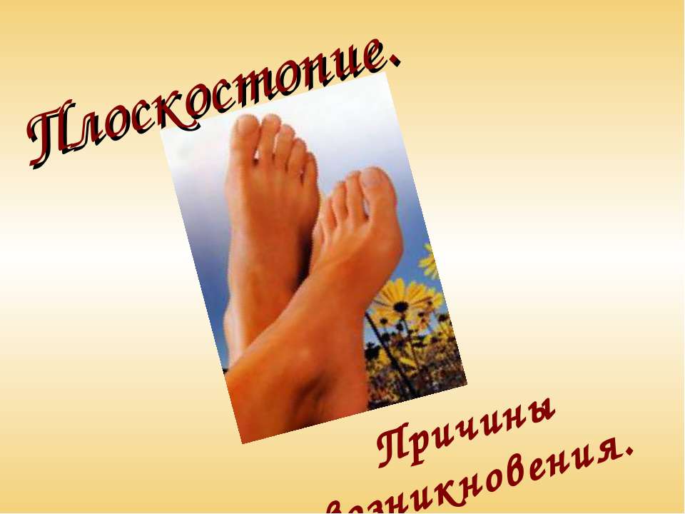 Ножки побежали по дорожке - Скачать презентации бесплатно ☑ Презентации по предметам на gdz-books.ru
