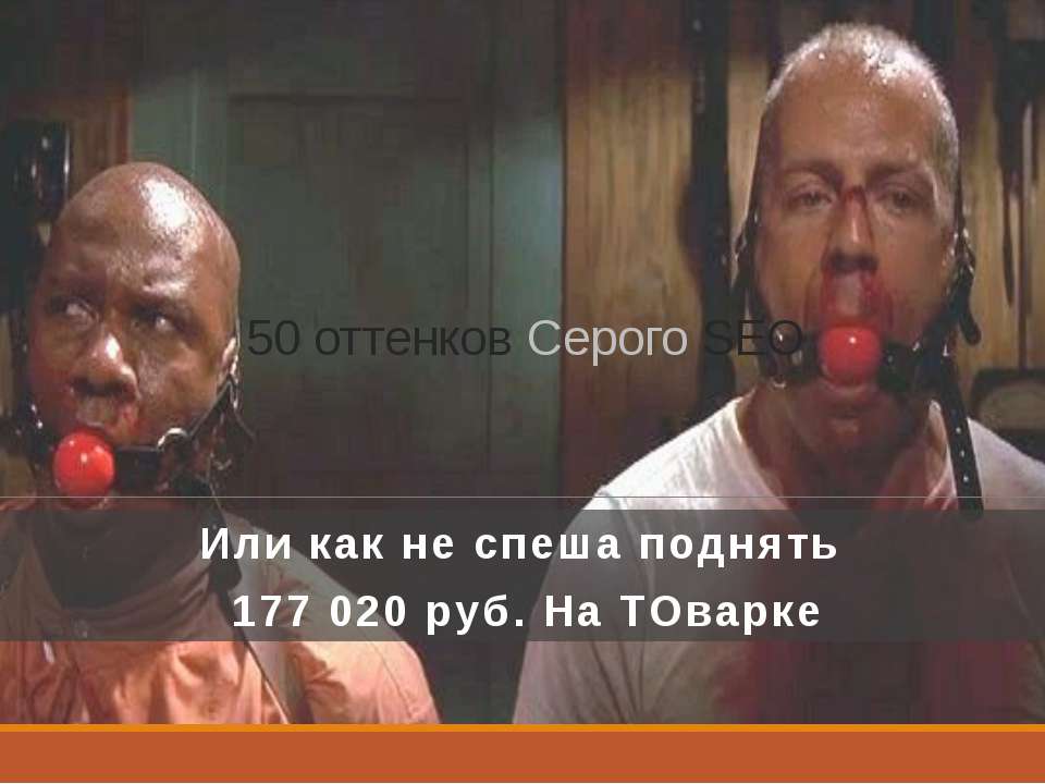 SEO Borman - Скачать презентации бесплатно ☑ Презентации по предметам на gdz-books.ru
