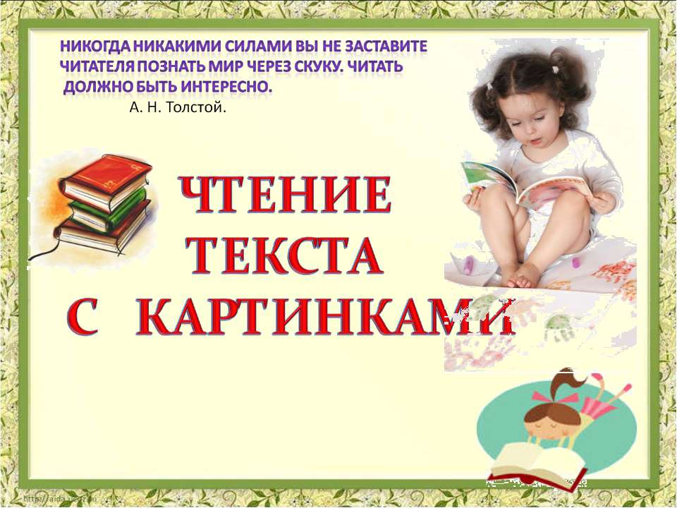 профилактика дислексии -7  - Скачать презентации бесплатно | Читать или скачать учебники для школы онлайн бесплатно ☑ Школьные учебники school-textbook.com