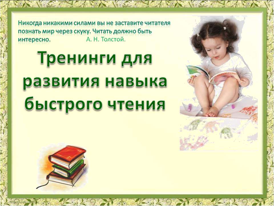 профилактика дислексии  - Скачать презентации бесплатно | Читать или скачать учебники для школы онлайн бесплатно ☑ Школьные учебники school-textbook.com
