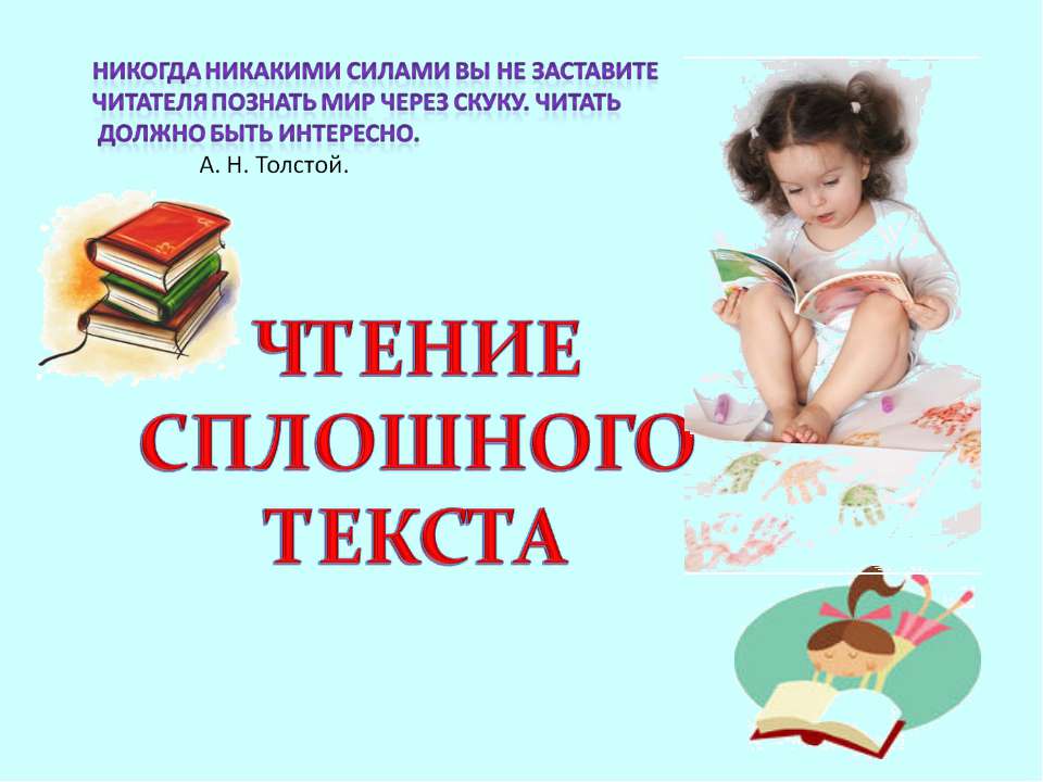 профилактика дислексии -4  - Скачать презентации бесплатно | Читать или скачать учебники для школы онлайн бесплатно ☑ Школьные учебники school-textbook.com
