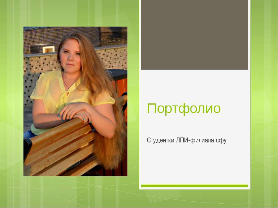 Ермолаева Е., портфолио  - Скачать презентации бесплатно | Читать или скачать учебники для школы онлайн бесплатно ☑ Школьные учебники school-textbook.com