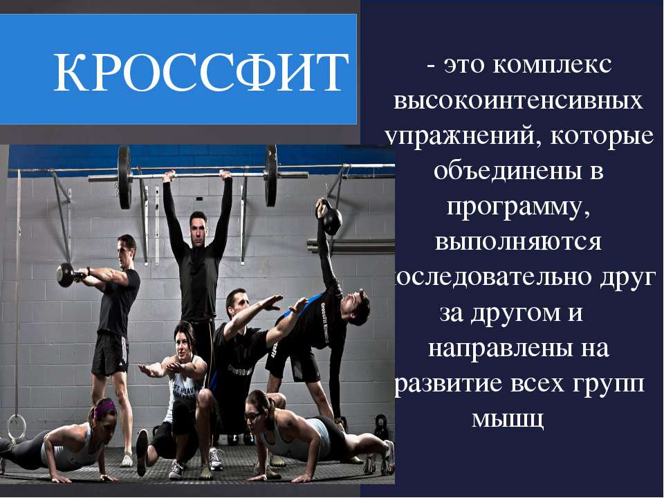 комплекс высокоинтенсивных упражнений  - Скачать презентации бесплатно | Читать или скачать учебники для школы онлайн бесплатно ☑ Школьные учебники school-textbook.com