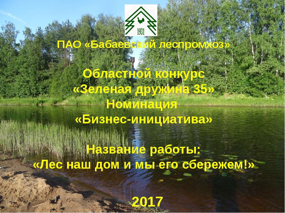 Зелёная дружина 35  - Скачать презентации бесплатно | Читать или скачать учебники для школы онлайн бесплатно ☑ Школьные учебники school-textbook.com