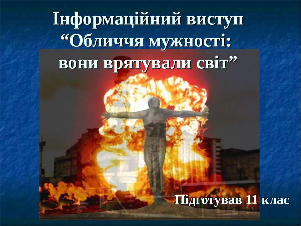 Чернобыльский Спас - Скачать презентации бесплатно ☑ Презентации по предметам на gdz-books.ru