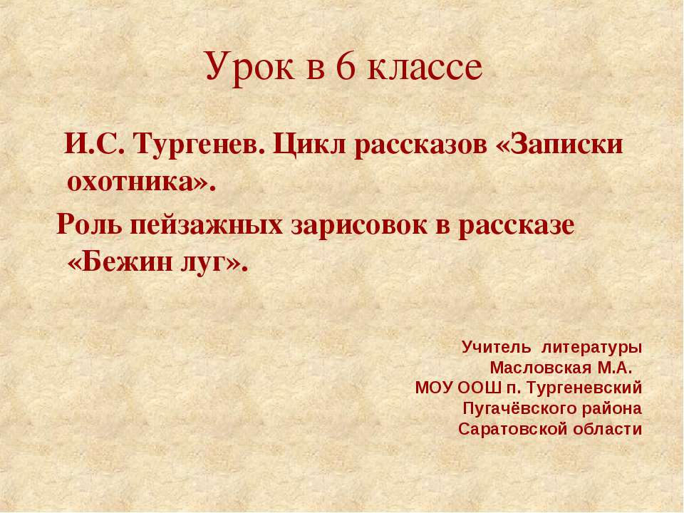 бежин луг  - Скачать презентации бесплатно | Читать или скачать учебники для школы онлайн бесплатно ☑ Школьные учебники school-textbook.com