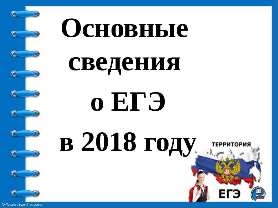 ЕГЭ 2018  - Скачать презентации бесплатно | Читать или скачать учебники для школы онлайн бесплатно ☑ Школьные учебники school-textbook.com